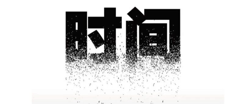 学习中的轻重缓急：时间四象限