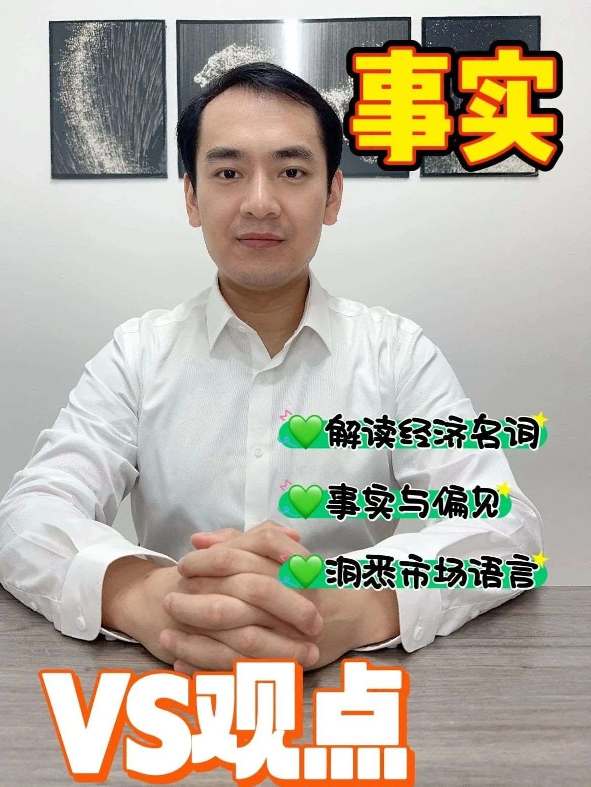 经济学小课堂：实证陈述与规范陈述的区别